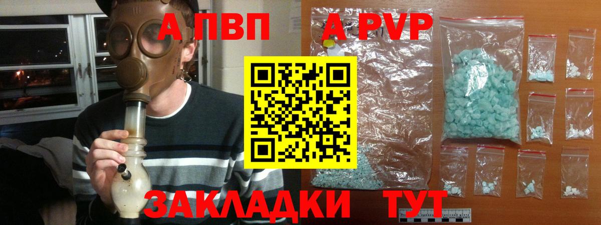 купить  сайты  A-PVP СК  Истра  Alpha PVP Соль  Вход с VPN  APVP СК КРИС 