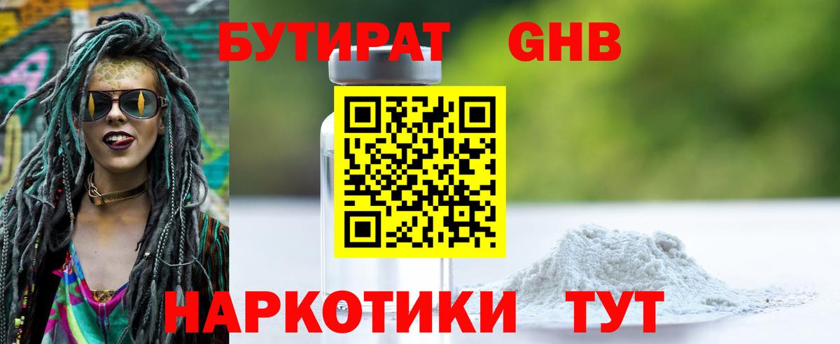 Истра  Бутират GHB  Вход с VPN 