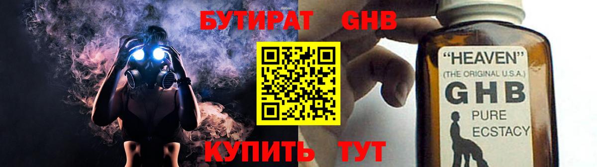 БУТИРАТ 1.4BDO Истра