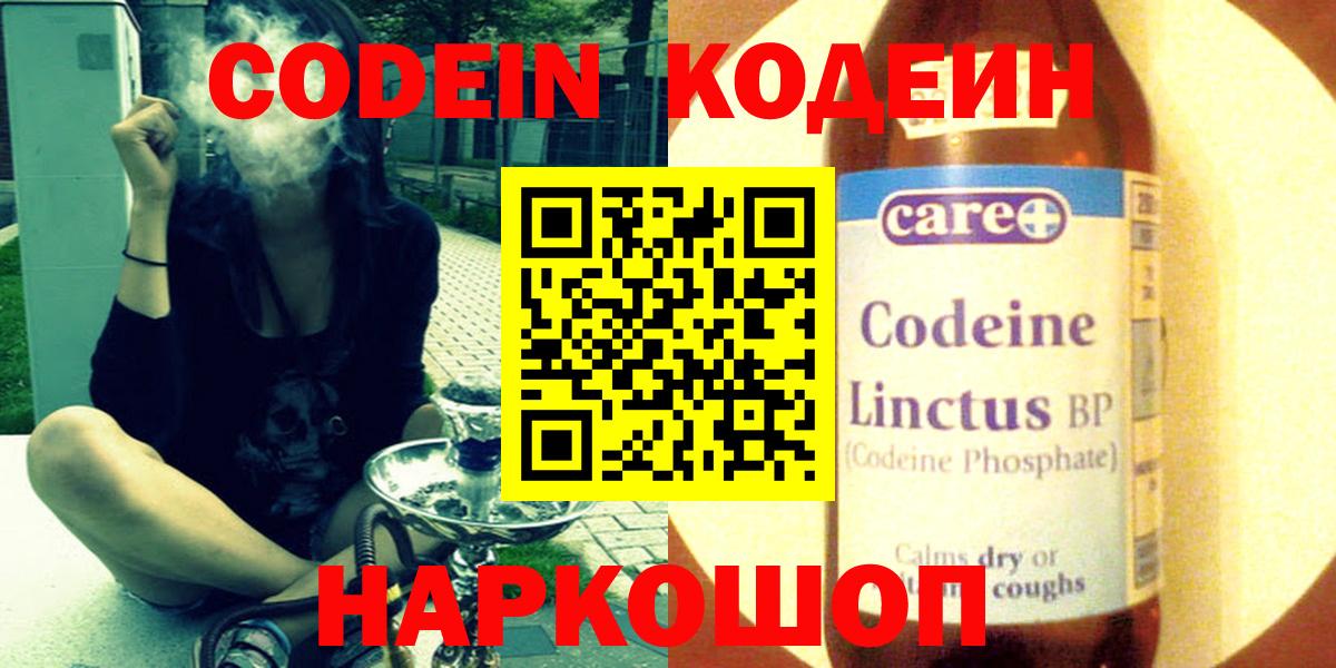 Codein напиток Lean (лин) Истра