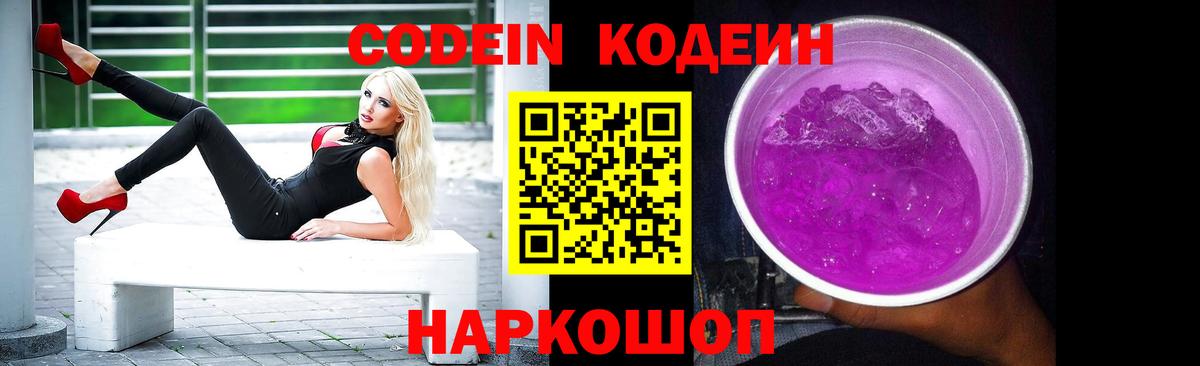 Истра  Кодеиновый сироп Lean Purple Drank  Вход с VPN 