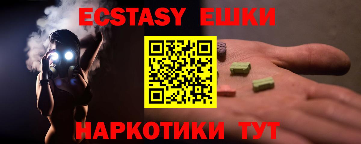 Экстази  Вход с VPN  Истра  Экстази Cube  Ecstasy TESLA 
