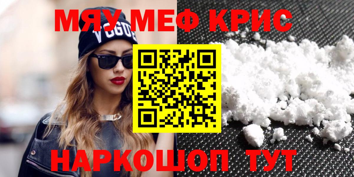 Меф мяу мяу Истра