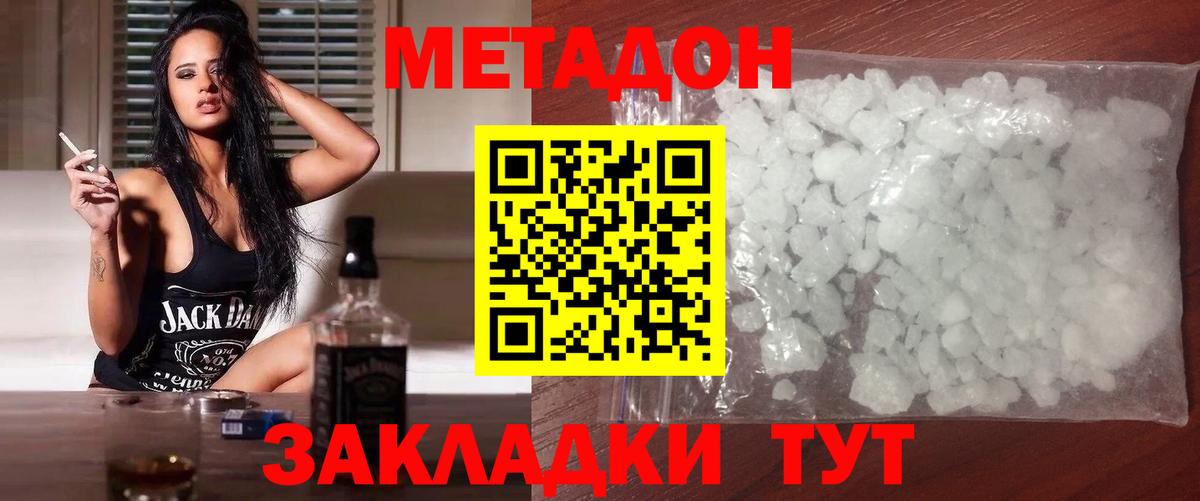 Метадон кристалл Истра